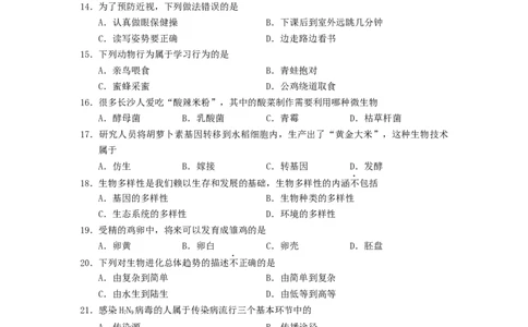 2013年长沙市中考生物试题和答案_中考真题_8.生物中考真题2015-2024年_地区卷_湖南省_湖南长沙生物08-22