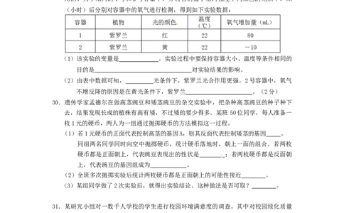 2013年长沙市中考生物试题和答案_中考真题_8.生物中考真题2015-2024年_地区卷_湖南省_湖南长沙生物08-22