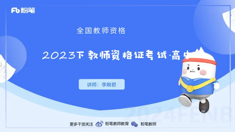 23下半年高中英语真题_4-教培资料-26年最新资料-同步更新_初中高中教资_03科三专项（进去保存报考的学科即可）_01科目三FB网课、三色速记手册、知识点导图等推荐_初中