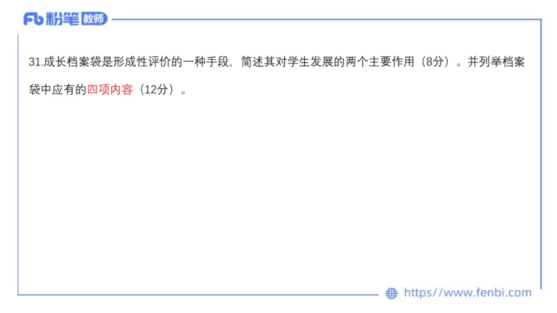 23下半年高中英语真题_4-教培资料-26年最新资料-同步更新_初中高中教资_03科三专项（进去保存报考的学科即可）_01科目三FB网课、三色速记手册、知识点导图等推荐_初中