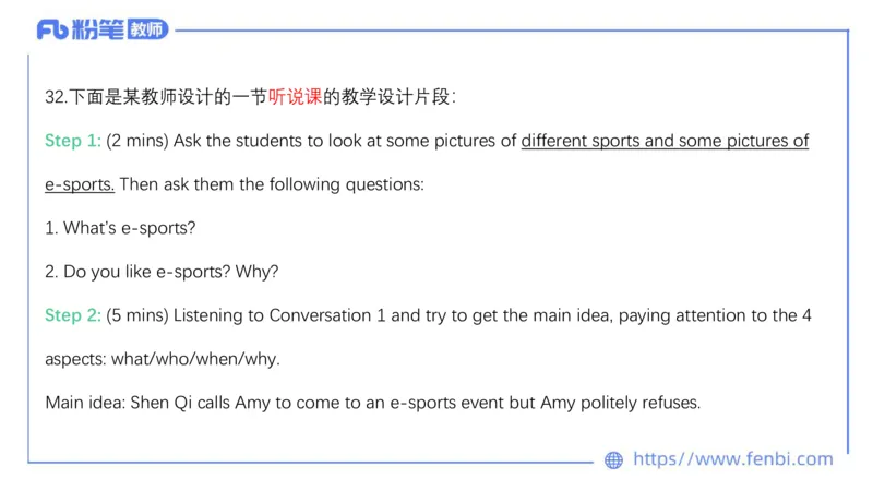 23下半年高中英语真题_4-教培资料-26年最新资料-同步更新_初中高中教资_03科三专项（进去保存报考的学科即可）_01科目三FB网课、三色速记手册、知识点导图等推荐_初中