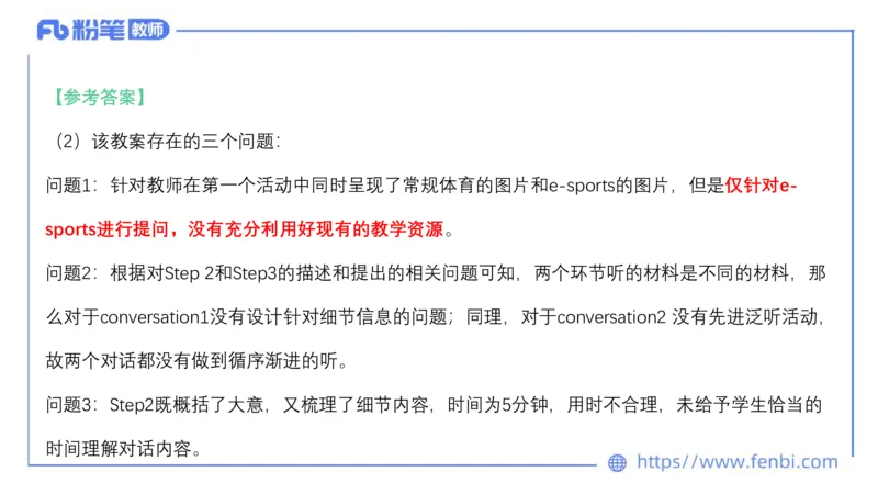 23下半年高中英语真题_4-教培资料-26年最新资料-同步更新_初中高中教资_03科三专项（进去保存报考的学科即可）_01科目三FB网课、三色速记手册、知识点导图等推荐_初中