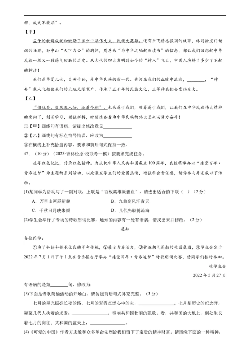 专题03病句的辨析与修改（模拟精选）（测试）（全国通用）（原卷版）_120中考语文全套复习_中考语文复习总复习_二轮复习资料_模块一基础知识积累与运用_配套测试