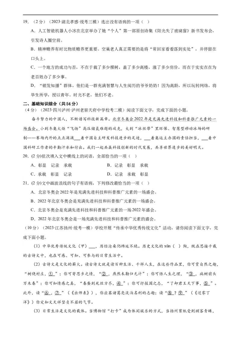 专题03病句的辨析与修改（模拟精选）（测试）（全国通用）（原卷版）_120中考语文全套复习_中考语文复习总复习_二轮复习资料_模块一基础知识积累与运用_配套测试