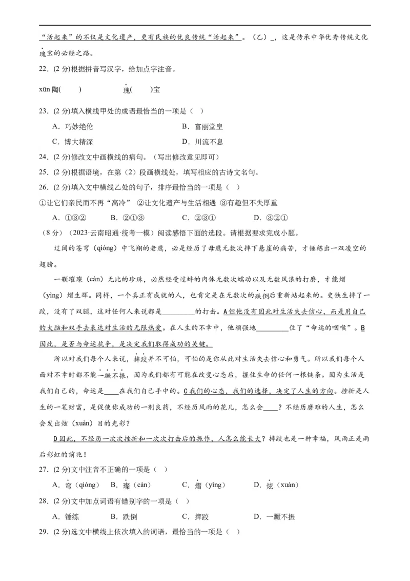 专题03病句的辨析与修改（模拟精选）（测试）（全国通用）（原卷版）_120中考语文全套复习_中考语文复习总复习_二轮复习资料_模块一基础知识积累与运用_配套测试