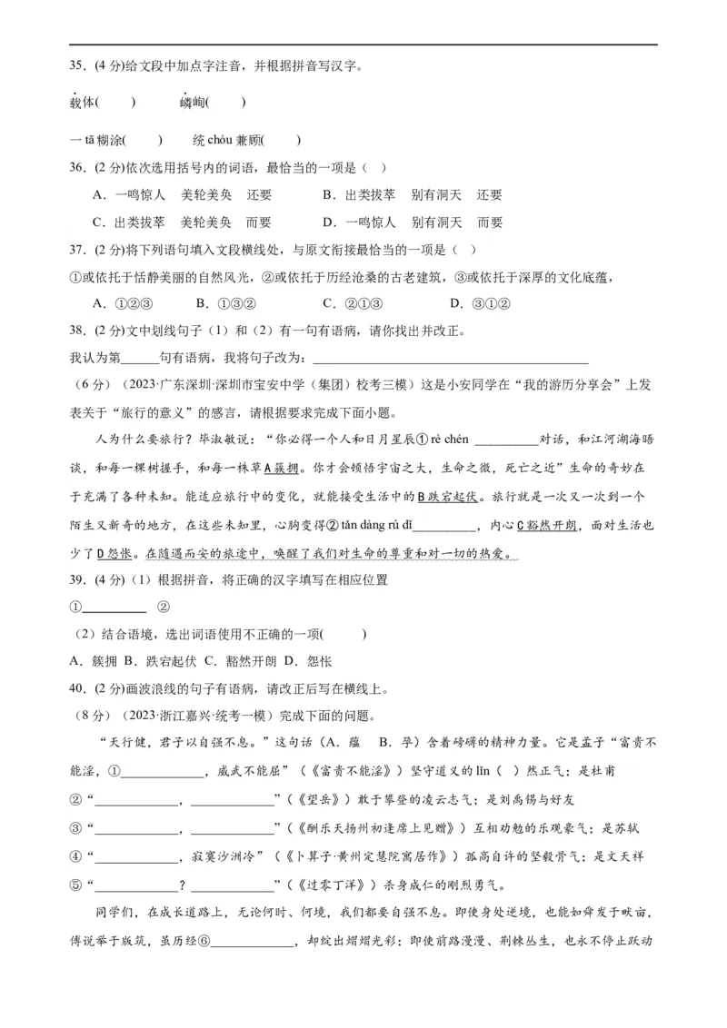 专题03病句的辨析与修改（模拟精选）（测试）（全国通用）（原卷版）_120中考语文全套复习_中考语文复习总复习_二轮复习资料_模块一基础知识积累与运用_配套测试