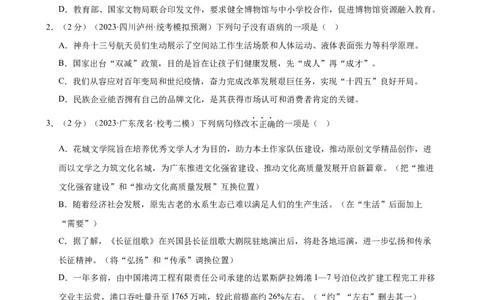 专题03病句的辨析与修改（模拟精选）（测试）（全国通用）（原卷版）_120中考语文全套复习_中考语文复习总复习_二轮复习资料_模块一基础知识积累与运用_配套测试