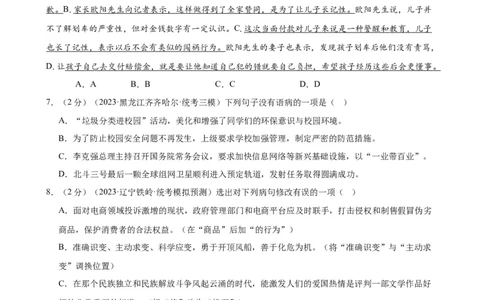 专题03病句的辨析与修改（模拟精选）（测试）（全国通用）（原卷版）_120中考语文全套复习_中考语文复习总复习_二轮复习资料_模块一基础知识积累与运用_配套测试