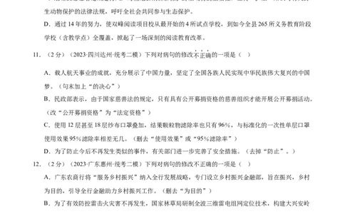 专题03病句的辨析与修改（模拟精选）（测试）（全国通用）（原卷版）_120中考语文全套复习_中考语文复习总复习_二轮复习资料_模块一基础知识积累与运用_配套测试