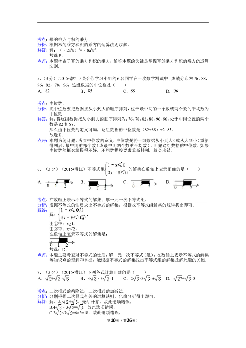 2015年湖北省天门市、仙桃市、潜江市、江汉油田中考数学试卷（含解析版）_中考真题_2.数学中考真题2015-2024年_2015年全国中考数学180份