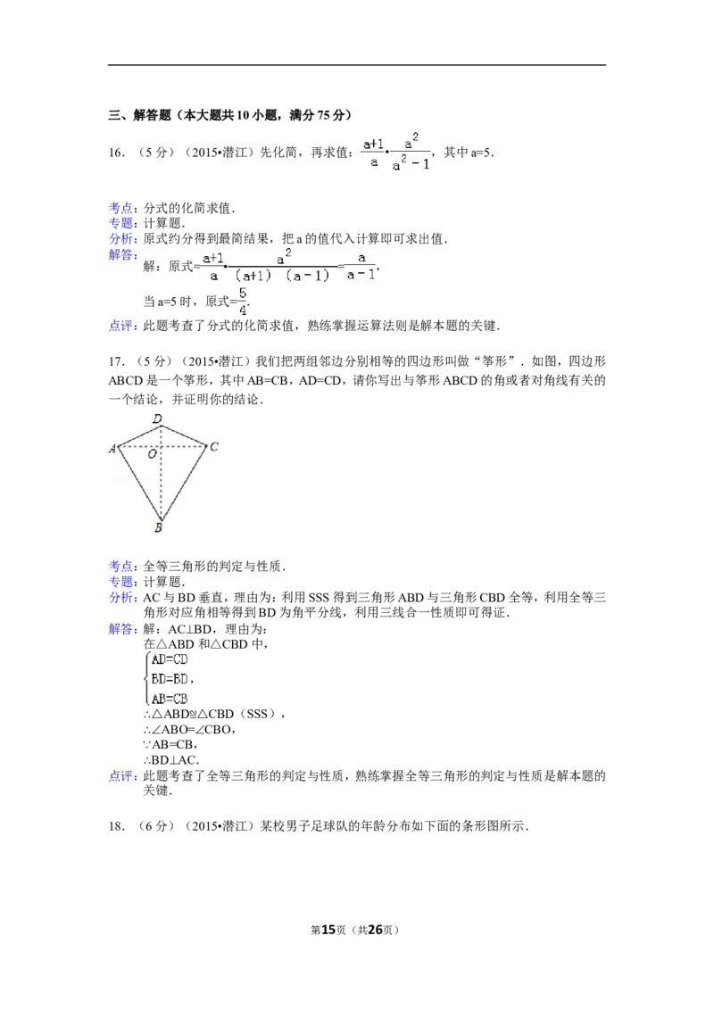 2015年湖北省天门市、仙桃市、潜江市、江汉油田中考数学试卷（含解析版）_中考真题_2.数学中考真题2015-2024年_2015年全国中考数学180份