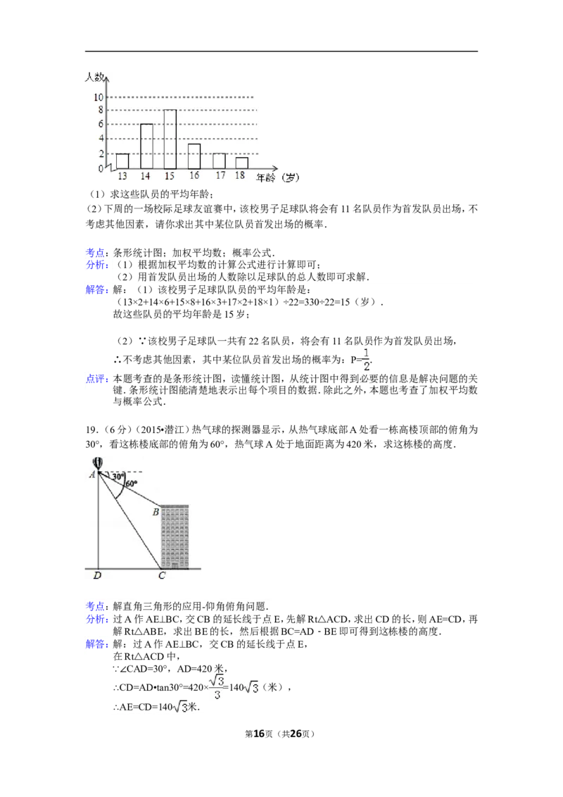 2015年湖北省天门市、仙桃市、潜江市、江汉油田中考数学试卷（含解析版）_中考真题_2.数学中考真题2015-2024年_2015年全国中考数学180份