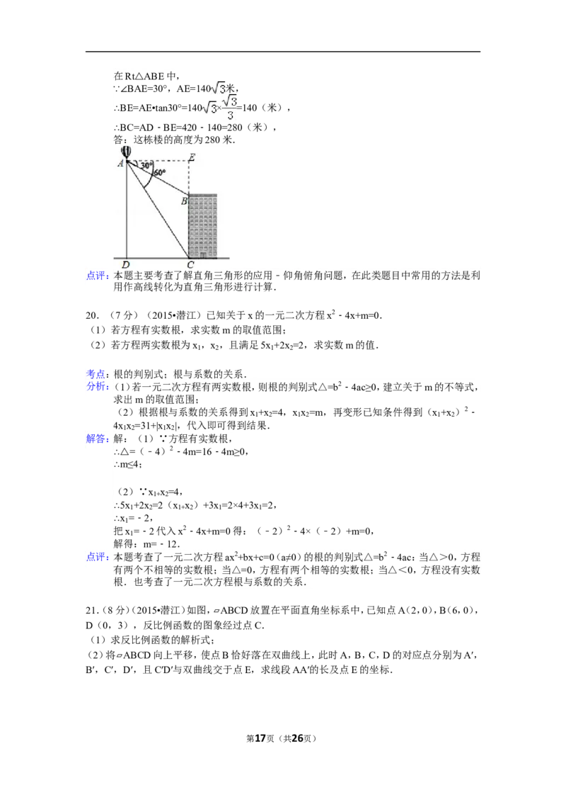 2015年湖北省天门市、仙桃市、潜江市、江汉油田中考数学试卷（含解析版）_中考真题_2.数学中考真题2015-2024年_2015年全国中考数学180份
