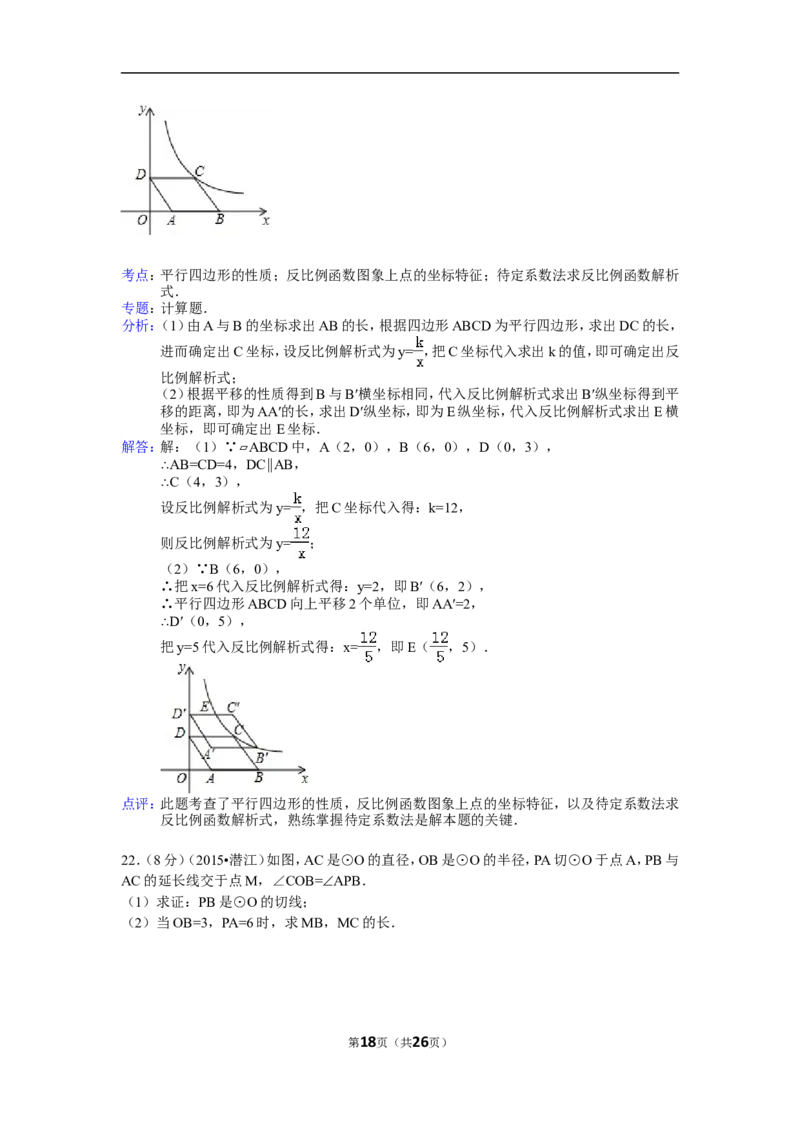 2015年湖北省天门市、仙桃市、潜江市、江汉油田中考数学试卷（含解析版）_中考真题_2.数学中考真题2015-2024年_2015年全国中考数学180份