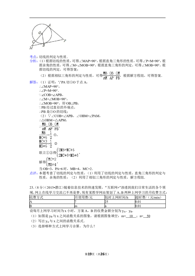 2015年湖北省天门市、仙桃市、潜江市、江汉油田中考数学试卷（含解析版）_中考真题_2.数学中考真题2015-2024年_2015年全国中考数学180份