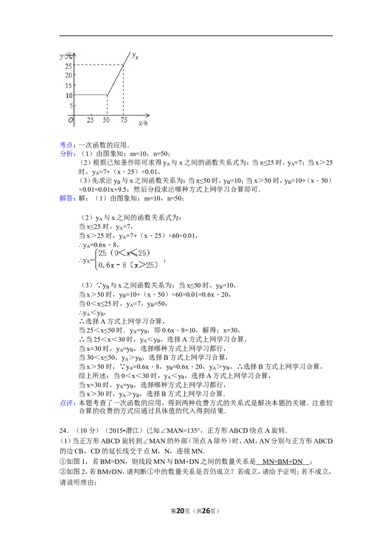 2015年湖北省天门市、仙桃市、潜江市、江汉油田中考数学试卷（含解析版）_中考真题_2.数学中考真题2015-2024年_2015年全国中考数学180份