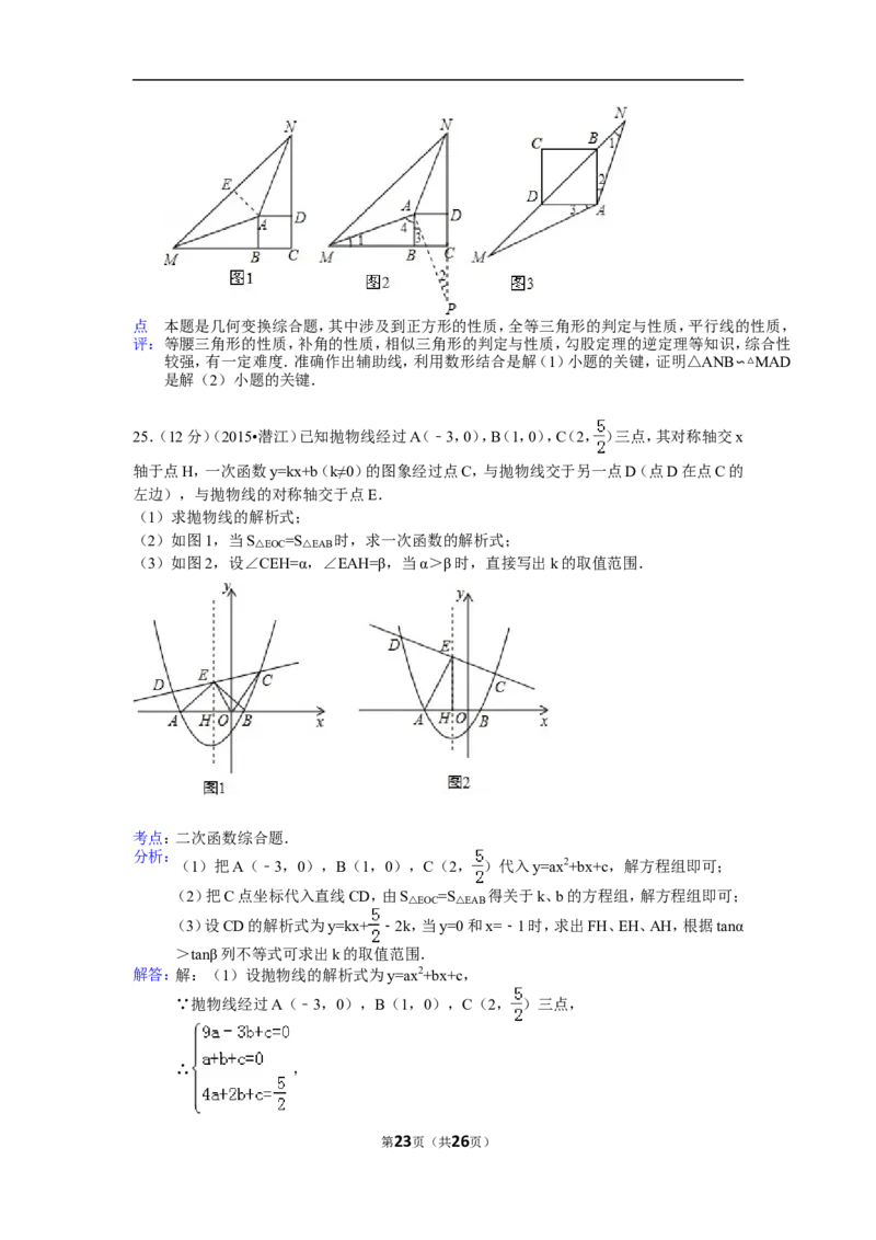 2015年湖北省天门市、仙桃市、潜江市、江汉油田中考数学试卷（含解析版）_中考真题_2.数学中考真题2015-2024年_2015年全国中考数学180份