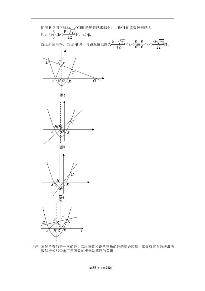 2015年湖北省天门市、仙桃市、潜江市、江汉油田中考数学试卷（含解析版）_中考真题_2.数学中考真题2015-2024年_2015年全国中考数学180份