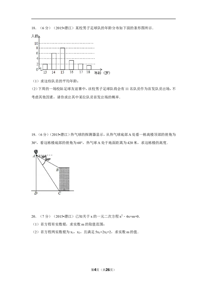 2015年湖北省天门市、仙桃市、潜江市、江汉油田中考数学试卷（含解析版）_中考真题_2.数学中考真题2015-2024年_2015年全国中考数学180份