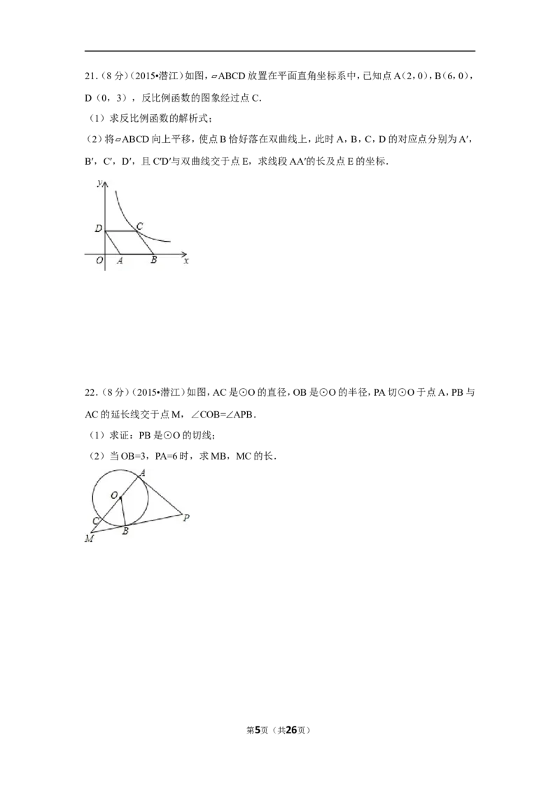 2015年湖北省天门市、仙桃市、潜江市、江汉油田中考数学试卷（含解析版）_中考真题_2.数学中考真题2015-2024年_2015年全国中考数学180份
