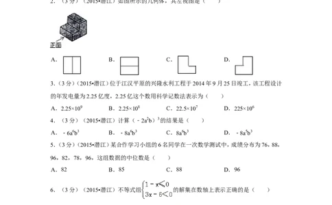 2015年湖北省天门市、仙桃市、潜江市、江汉油田中考数学试卷（含解析版）_中考真题_2.数学中考真题2015-2024年_2015年全国中考数学180份