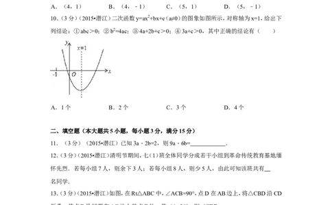 2015年湖北省天门市、仙桃市、潜江市、江汉油田中考数学试卷（含解析版）_中考真题_2.数学中考真题2015-2024年_2015年全国中考数学180份