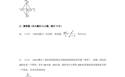 2015年湖北省天门市、仙桃市、潜江市、江汉油田中考数学试卷（含解析版）_中考真题_2.数学中考真题2015-2024年_2015年全国中考数学180份