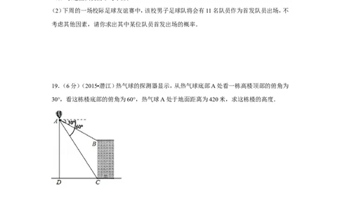 2015年湖北省天门市、仙桃市、潜江市、江汉油田中考数学试卷（含解析版）_中考真题_2.数学中考真题2015-2024年_2015年全国中考数学180份