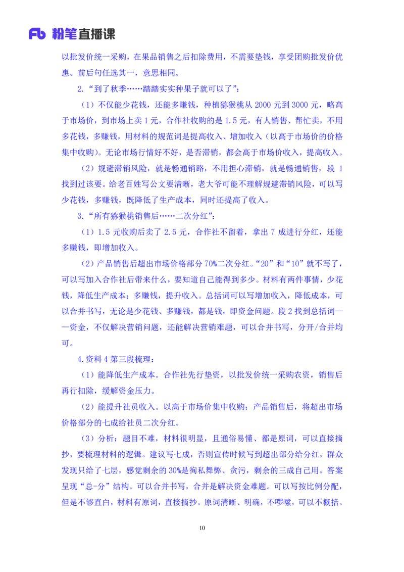 申论5公众号：上岸的资料_2026考公资料_（10）粉笔_2025粉笔国考省考980（课＋笔记）_粉笔980（25多省）_32025FB山东省考980系统班_1.全方法精讲_全笔记_全（7）申论