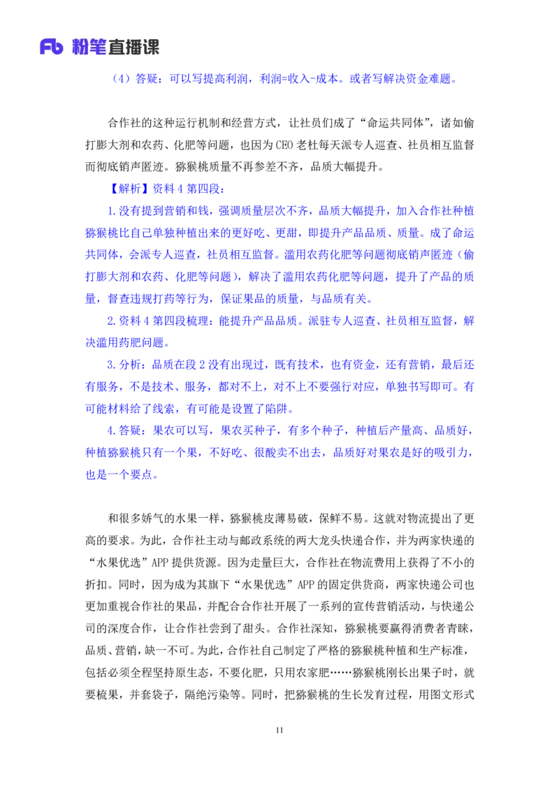 申论5公众号：上岸的资料_2026考公资料_（10）粉笔_2025粉笔国考省考980（课＋笔记）_粉笔980（25多省）_32025FB山东省考980系统班_1.全方法精讲_全笔记_全（7）申论