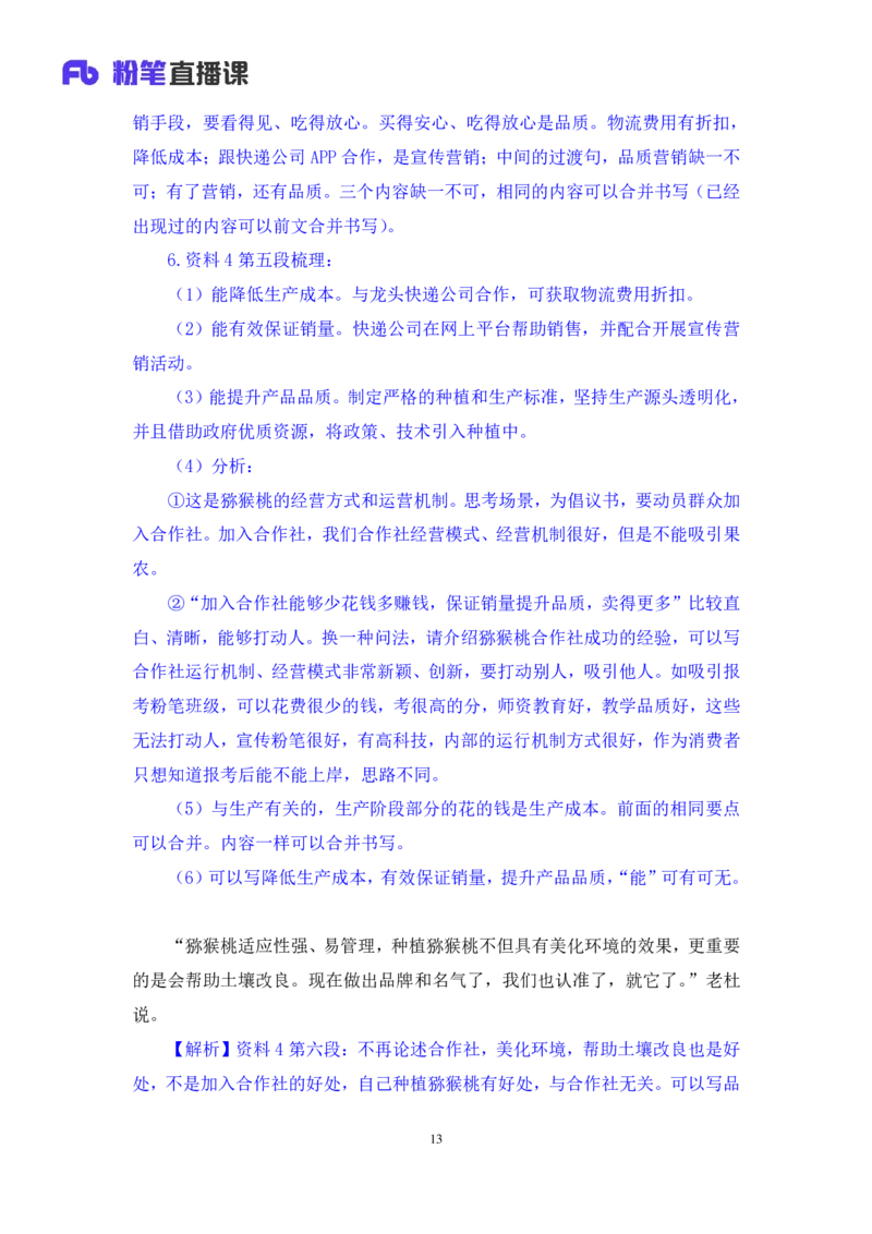 申论5公众号：上岸的资料_2026考公资料_（10）粉笔_2025粉笔国考省考980（课＋笔记）_粉笔980（25多省）_32025FB山东省考980系统班_1.全方法精讲_全笔记_全（7）申论