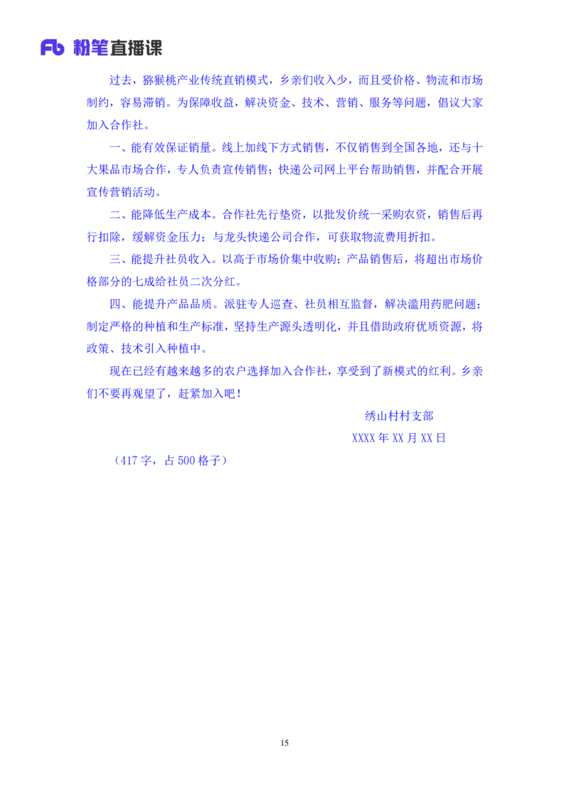 申论5公众号：上岸的资料_2026考公资料_（10）粉笔_2025粉笔国考省考980（课＋笔记）_粉笔980（25多省）_32025FB山东省考980系统班_1.全方法精讲_全笔记_全（7）申论