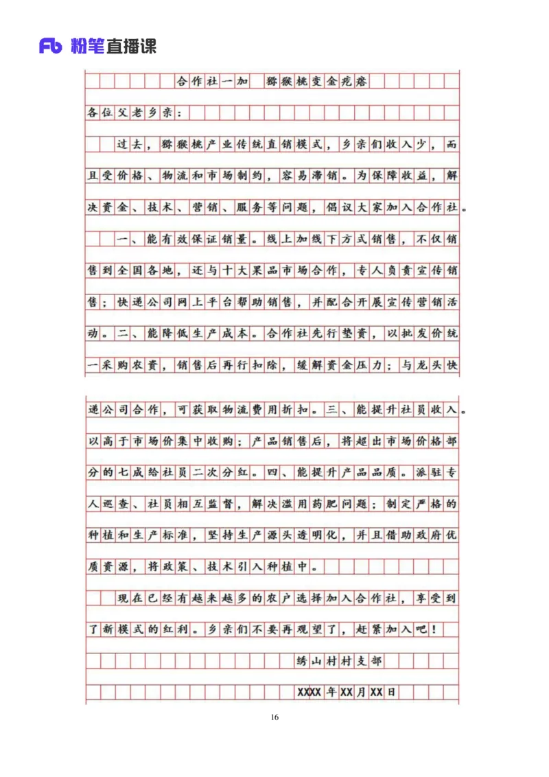 申论5公众号：上岸的资料_2026考公资料_（10）粉笔_2025粉笔国考省考980（课＋笔记）_粉笔980（25多省）_32025FB山东省考980系统班_1.全方法精讲_全笔记_全（7）申论