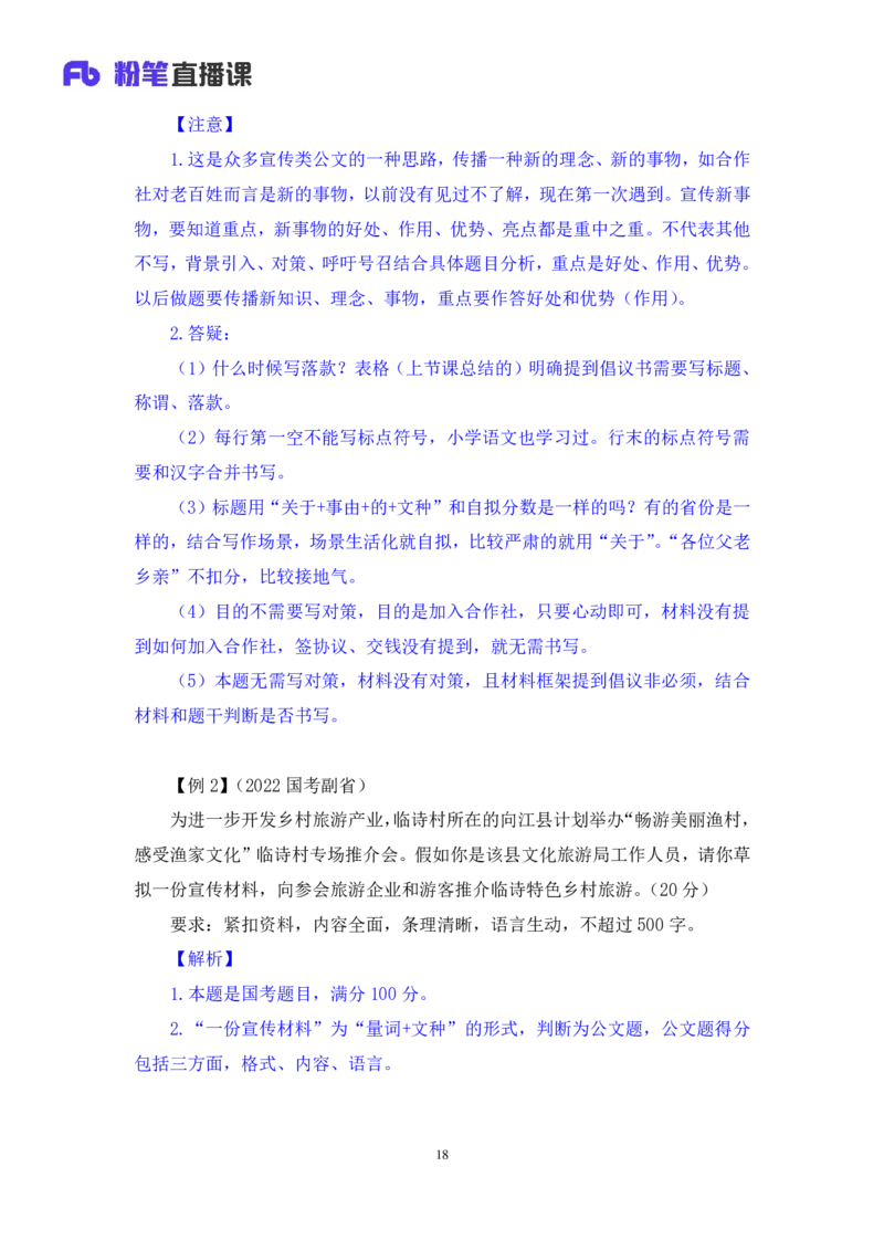 申论5公众号：上岸的资料_2026考公资料_（10）粉笔_2025粉笔国考省考980（课＋笔记）_粉笔980（25多省）_32025FB山东省考980系统班_1.全方法精讲_全笔记_全（7）申论