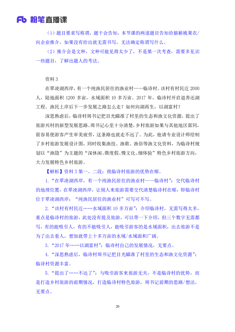 申论5公众号：上岸的资料_2026考公资料_（10）粉笔_2025粉笔国考省考980（课＋笔记）_粉笔980（25多省）_32025FB山东省考980系统班_1.全方法精讲_全笔记_全（7）申论