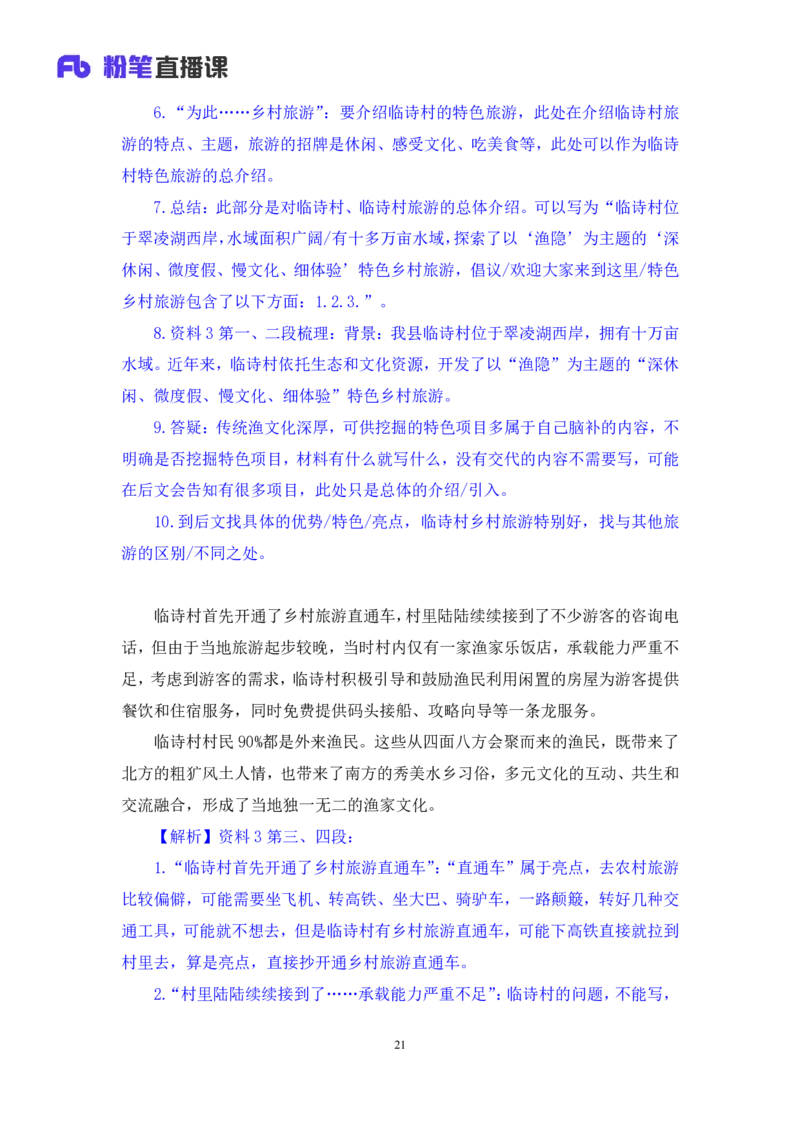 申论5公众号：上岸的资料_2026考公资料_（10）粉笔_2025粉笔国考省考980（课＋笔记）_粉笔980（25多省）_32025FB山东省考980系统班_1.全方法精讲_全笔记_全（7）申论