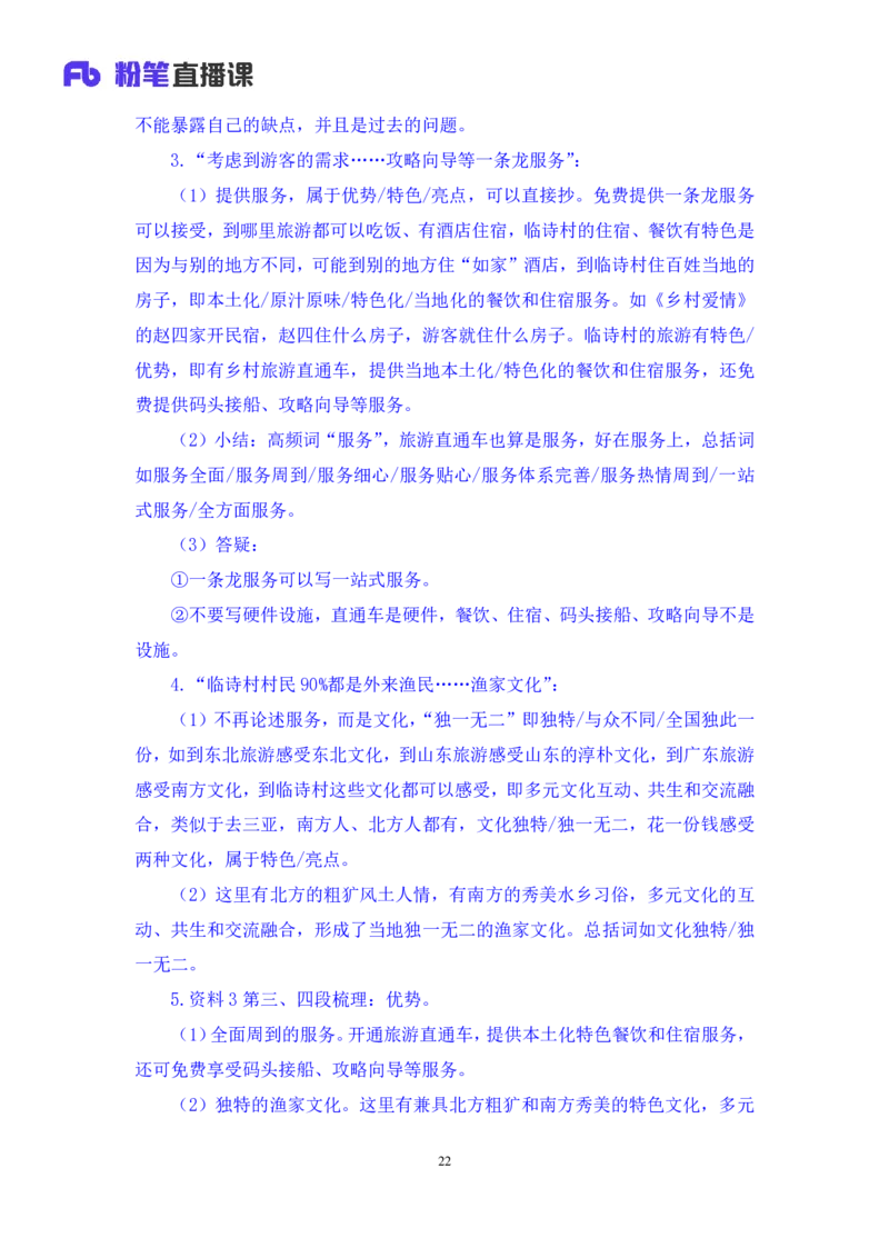 申论5公众号：上岸的资料_2026考公资料_（10）粉笔_2025粉笔国考省考980（课＋笔记）_粉笔980（25多省）_32025FB山东省考980系统班_1.全方法精讲_全笔记_全（7）申论