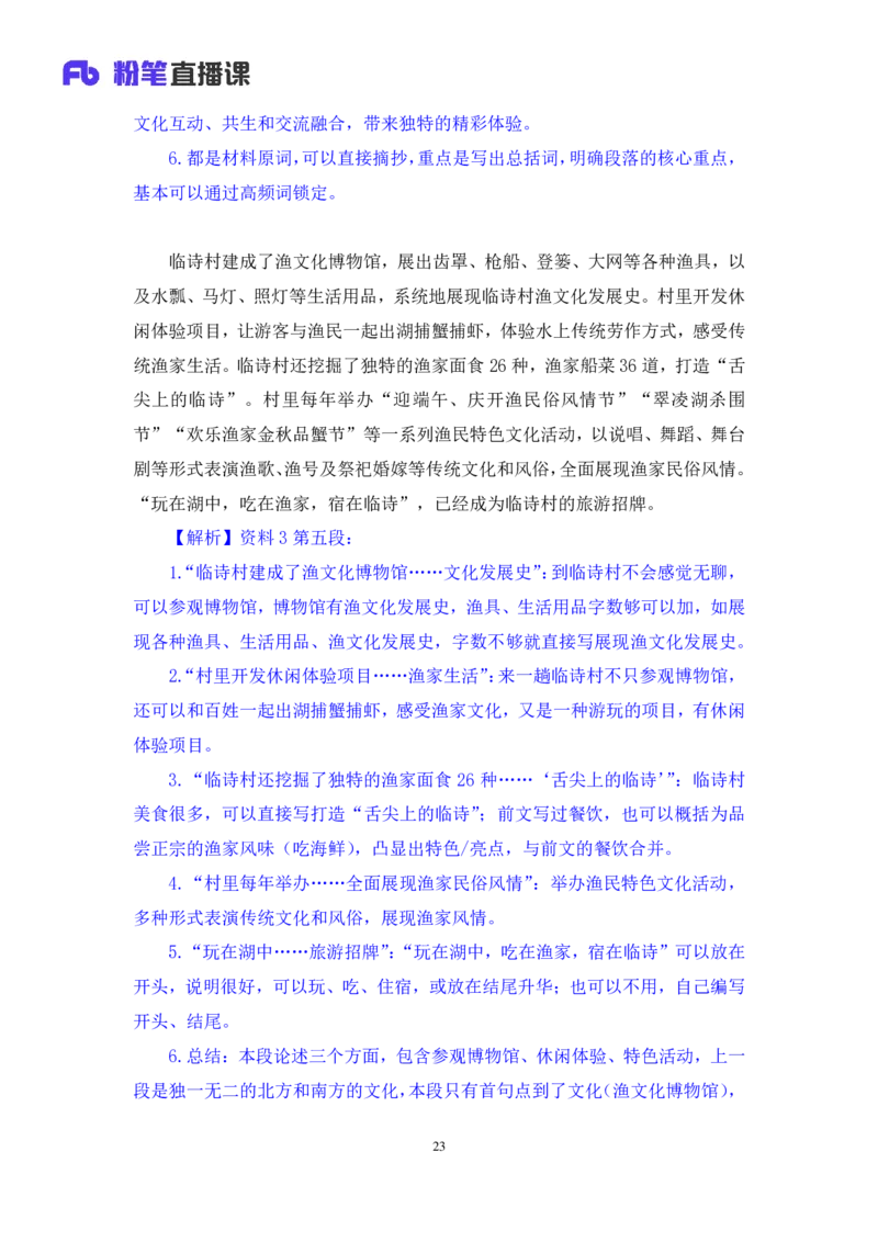 申论5公众号：上岸的资料_2026考公资料_（10）粉笔_2025粉笔国考省考980（课＋笔记）_粉笔980（25多省）_32025FB山东省考980系统班_1.全方法精讲_全笔记_全（7）申论