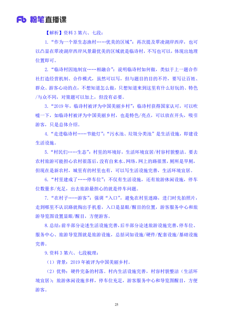申论5公众号：上岸的资料_2026考公资料_（10）粉笔_2025粉笔国考省考980（课＋笔记）_粉笔980（25多省）_32025FB山东省考980系统班_1.全方法精讲_全笔记_全（7）申论