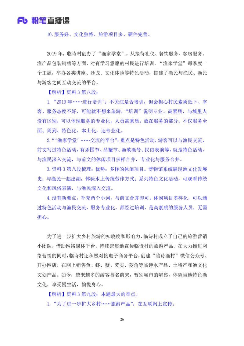 申论5公众号：上岸的资料_2026考公资料_（10）粉笔_2025粉笔国考省考980（课＋笔记）_粉笔980（25多省）_32025FB山东省考980系统班_1.全方法精讲_全笔记_全（7）申论