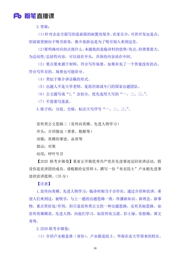 申论5公众号：上岸的资料_2026考公资料_（10）粉笔_2025粉笔国考省考980（课＋笔记）_粉笔980（25多省）_32025FB山东省考980系统班_1.全方法精讲_全笔记_全（7）申论