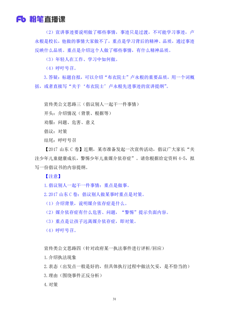 申论5公众号：上岸的资料_2026考公资料_（10）粉笔_2025粉笔国考省考980（课＋笔记）_粉笔980（25多省）_32025FB山东省考980系统班_1.全方法精讲_全笔记_全（7）申论