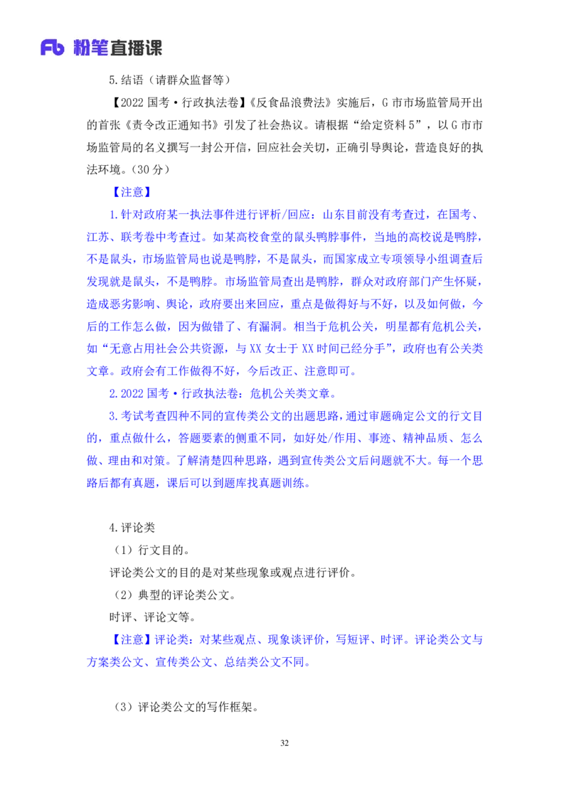 申论5公众号：上岸的资料_2026考公资料_（10）粉笔_2025粉笔国考省考980（课＋笔记）_粉笔980（25多省）_32025FB山东省考980系统班_1.全方法精讲_全笔记_全（7）申论