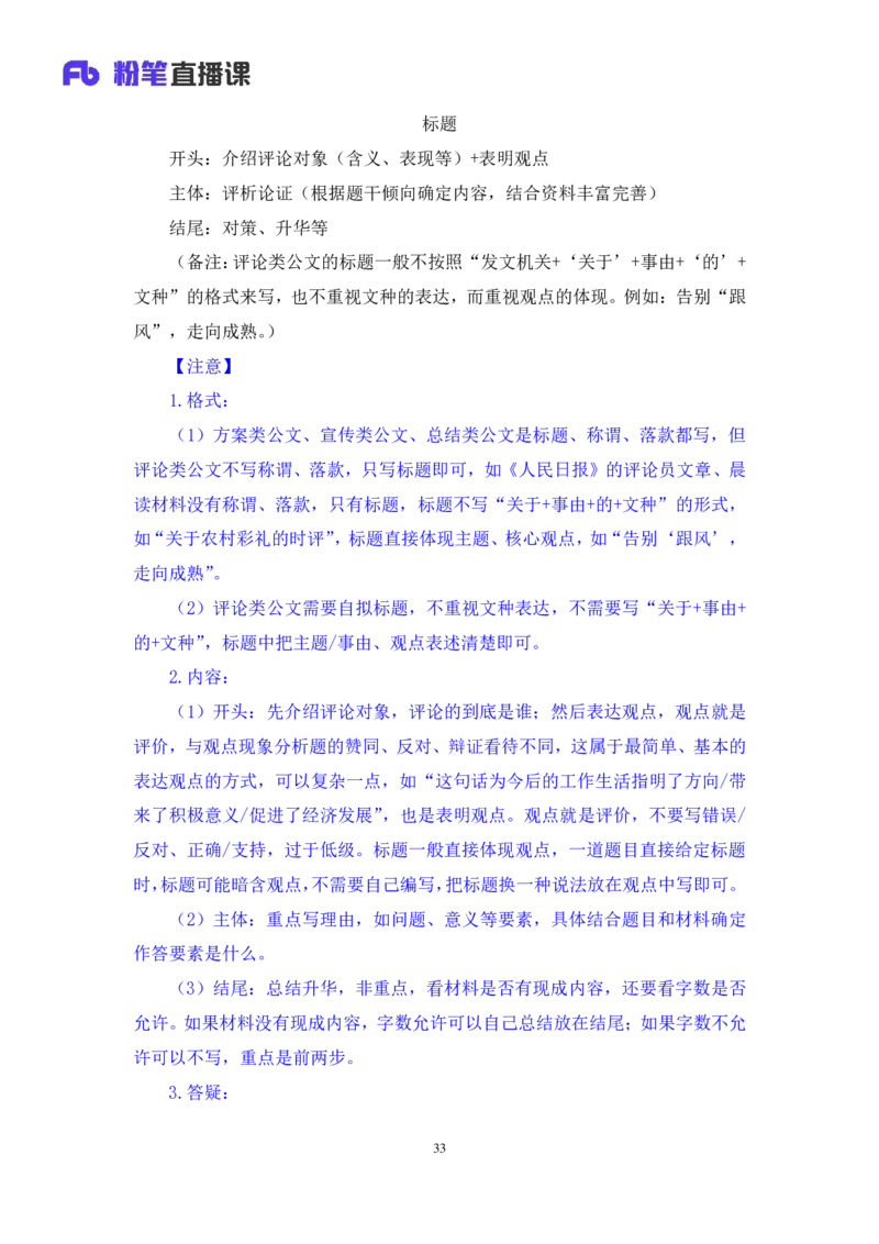 申论5公众号：上岸的资料_2026考公资料_（10）粉笔_2025粉笔国考省考980（课＋笔记）_粉笔980（25多省）_32025FB山东省考980系统班_1.全方法精讲_全笔记_全（7）申论