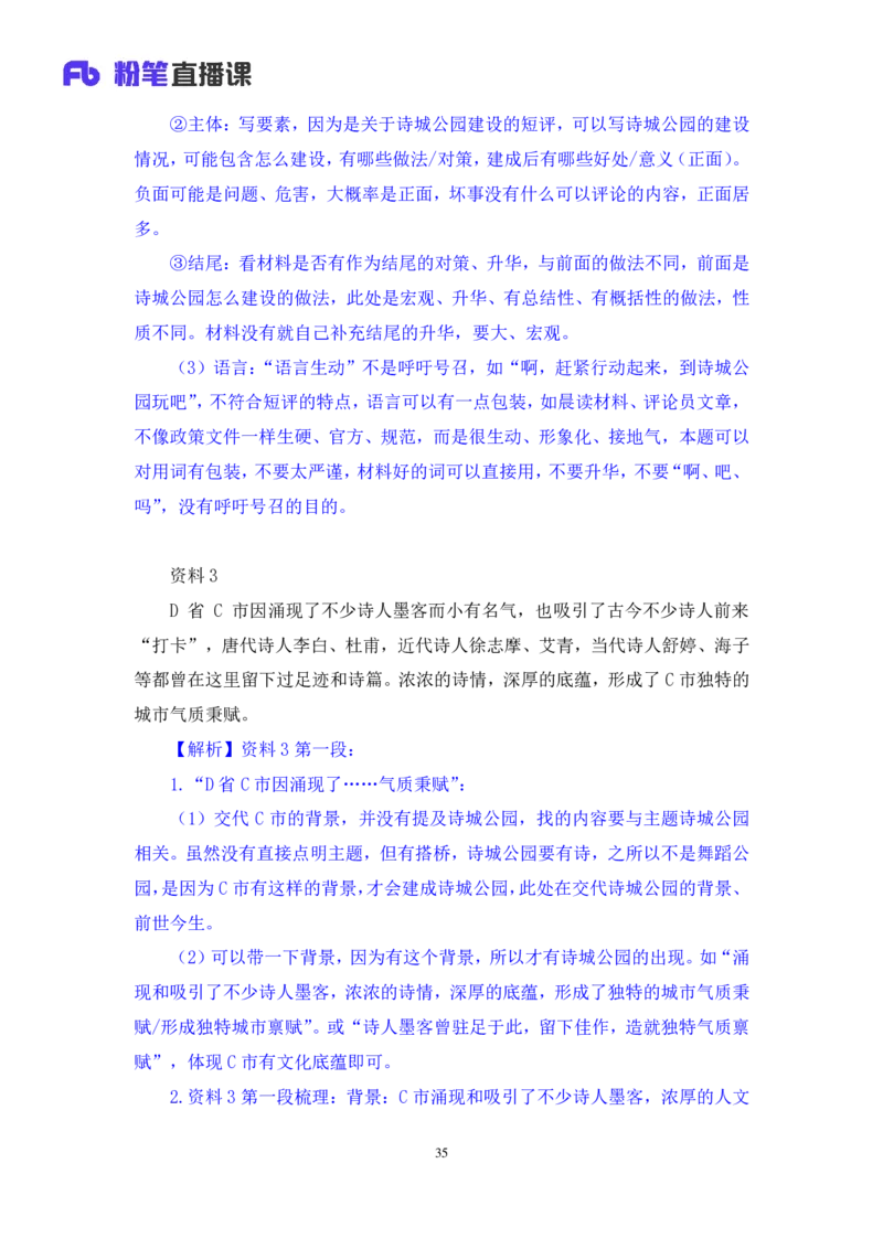 申论5公众号：上岸的资料_2026考公资料_（10）粉笔_2025粉笔国考省考980（课＋笔记）_粉笔980（25多省）_32025FB山东省考980系统班_1.全方法精讲_全笔记_全（7）申论