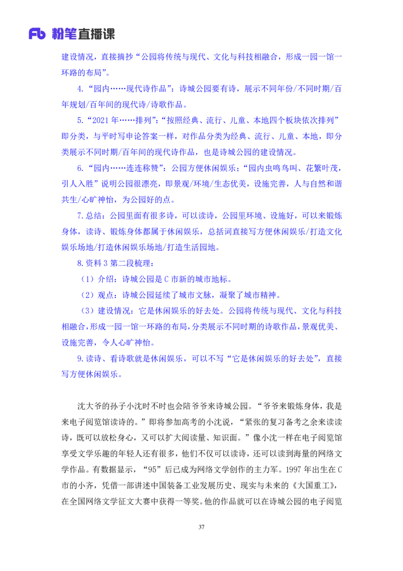 申论5公众号：上岸的资料_2026考公资料_（10）粉笔_2025粉笔国考省考980（课＋笔记）_粉笔980（25多省）_32025FB山东省考980系统班_1.全方法精讲_全笔记_全（7）申论