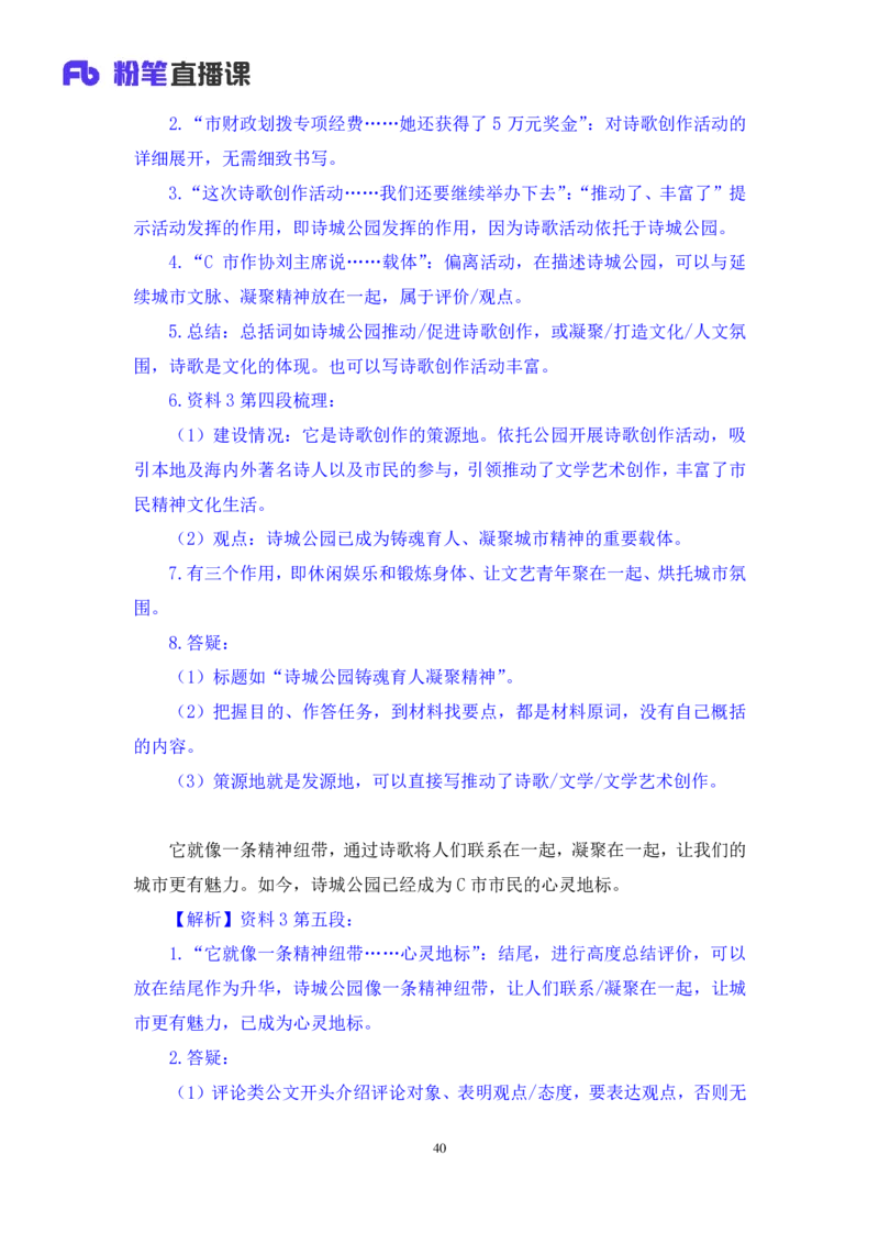 申论5公众号：上岸的资料_2026考公资料_（10）粉笔_2025粉笔国考省考980（课＋笔记）_粉笔980（25多省）_32025FB山东省考980系统班_1.全方法精讲_全笔记_全（7）申论