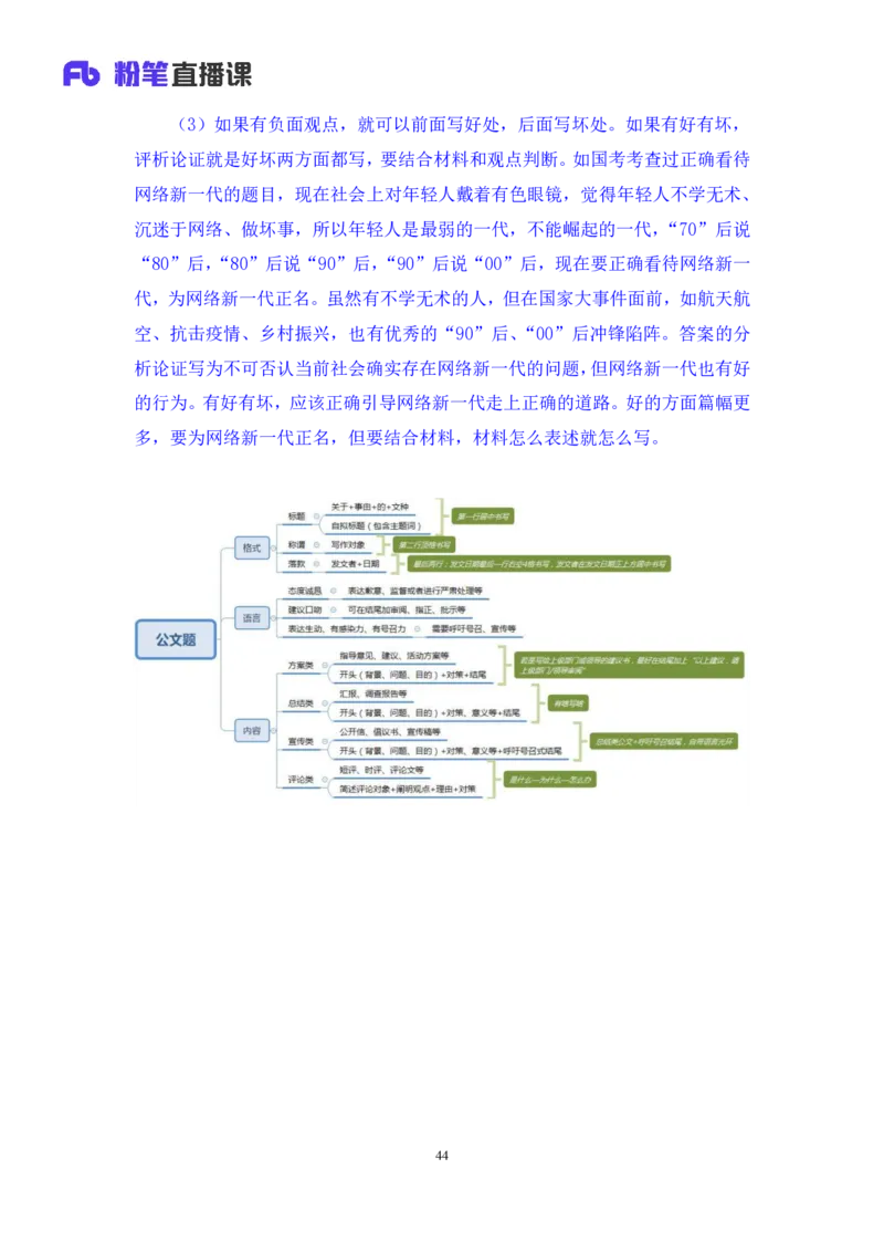 申论5公众号：上岸的资料_2026考公资料_（10）粉笔_2025粉笔国考省考980（课＋笔记）_粉笔980（25多省）_32025FB山东省考980系统班_1.全方法精讲_全笔记_全（7）申论