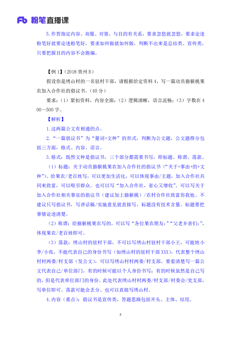 申论5公众号：上岸的资料_2026考公资料_（10）粉笔_2025粉笔国考省考980（课＋笔记）_粉笔980（25多省）_32025FB山东省考980系统班_1.全方法精讲_全笔记_全（7）申论