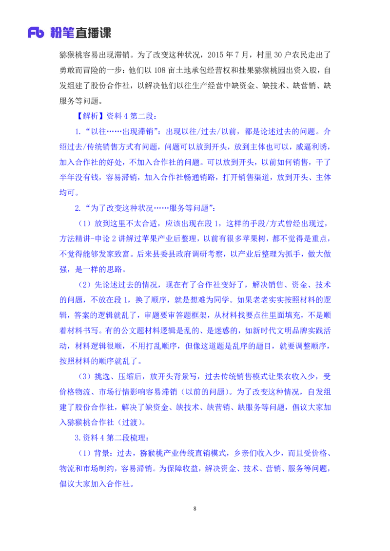 申论5公众号：上岸的资料_2026考公资料_（10）粉笔_2025粉笔国考省考980（课＋笔记）_粉笔980（25多省）_32025FB山东省考980系统班_1.全方法精讲_全笔记_全（7）申论